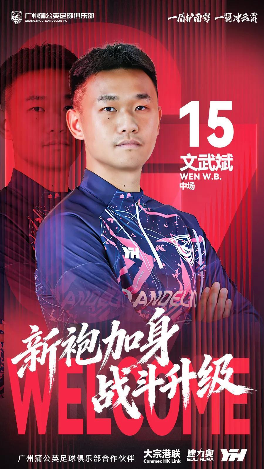 博鱼体育官方入口-官方：原陕西联合中场文武斌加盟广州蒲公英